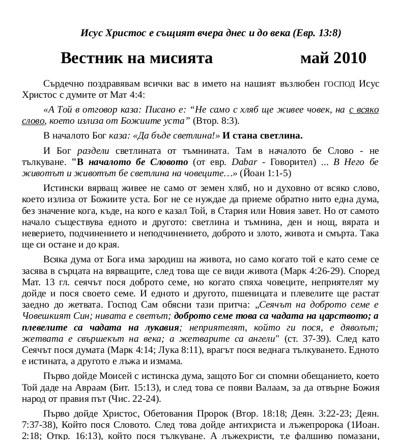 Вестник на Мисията - май 2010